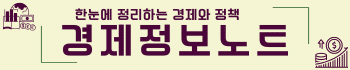 경제정보노트